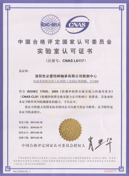 SBI實驗室認可證書 中文